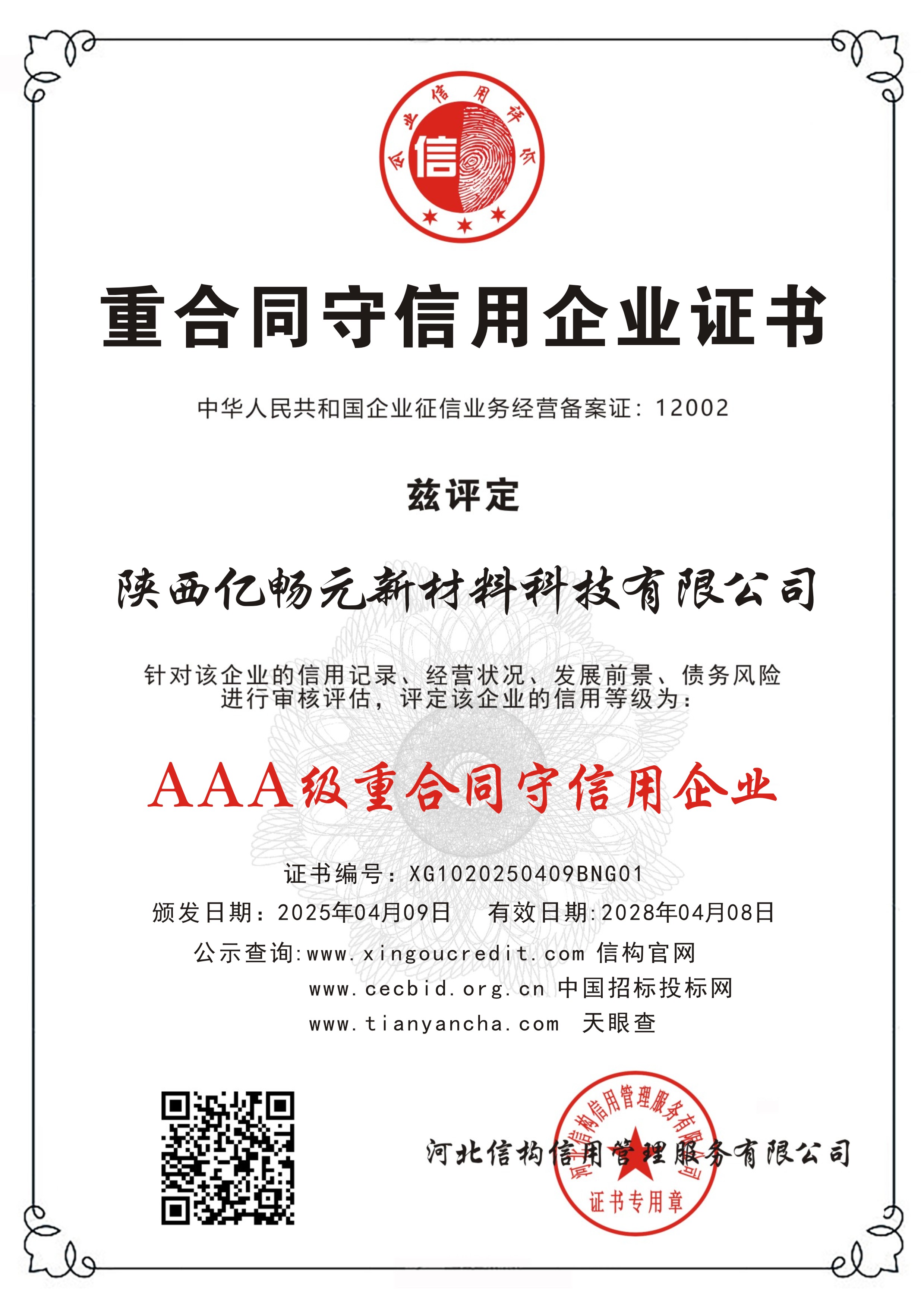 榮譽(yù)證書(shū)二